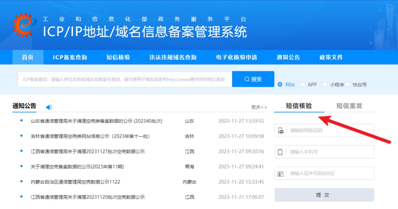 ICP域名備案的法律依據(jù)與實(shí)務(wù)解析