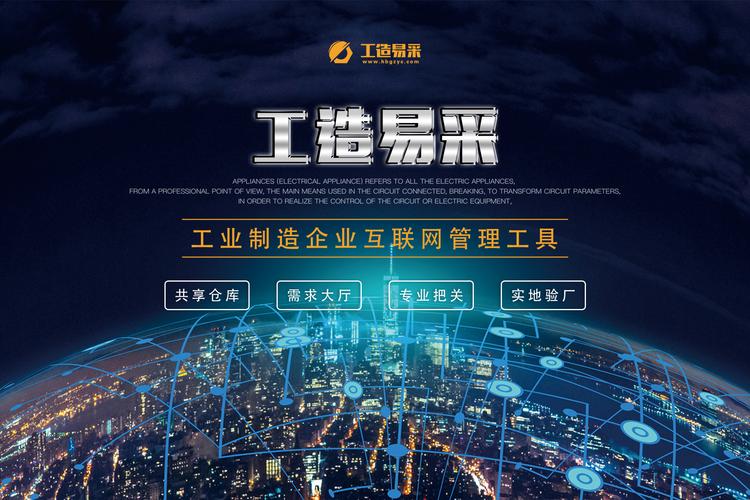 工造易采-工業(yè)制造企業(yè)互聯(lián)網(wǎng)管理工具